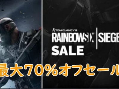 GMGで「Rainbow Six Siege」セール最大70％オフ