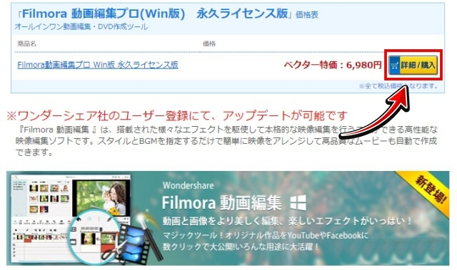 FilmoraX(フィモーラ10)永久使用プランを安く購入する方法