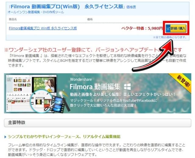【最新版】Filmora9(フィモーラ9)を最安値5,980円で購入する
