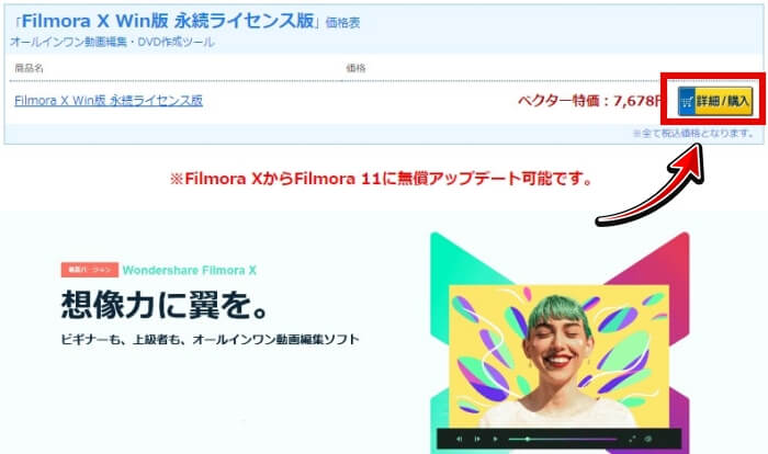 Filmora11（フィモーラ11）永久使用プランを安く購入する方法