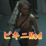 【RE:3】バイオRE3のジルをセクシーなビキニ姿にするMod3
