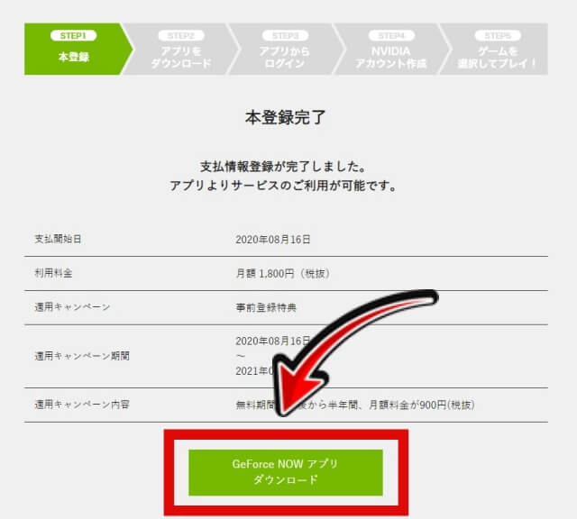 【GeForceNOW】登録方法5