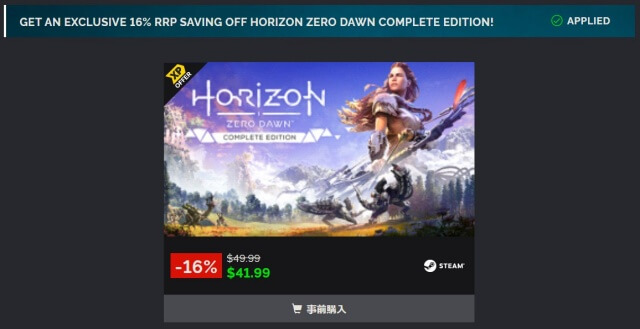 「Horizon Zero Dawn Complete Edition」が16%割引の最安値ストア