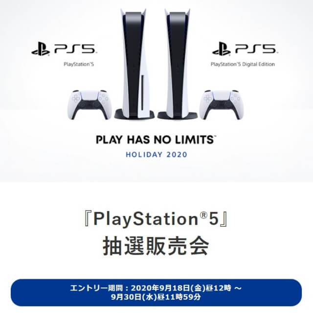【PS5】プレイステーション5が予約できるショップ一覧