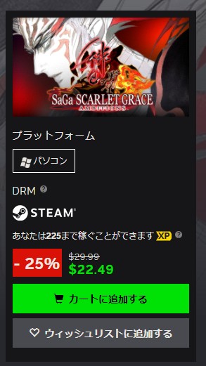 Steam版「サガ スカーレット グレイス」はGMGが格安！