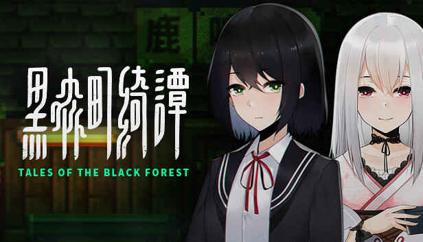 SteamおすすめアドベンチャーゲームTales of the Black Forest（黒森町綺譚）