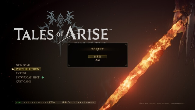 Steam版「Tales of Arise（テイルズオブアライズ）」が安く買えるストア紹介と割引コード