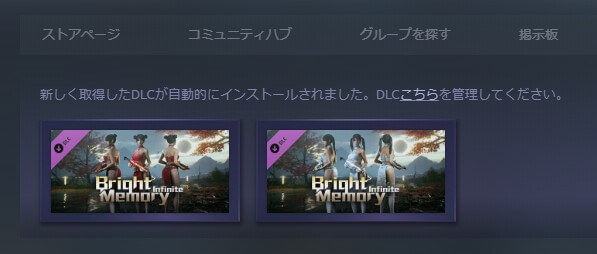 【Steam】無料配布「Bright Memory: Infinite」DLC2種