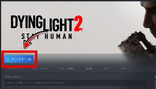 「Dying Light 2 Stay Human」Steamキーの有効化方法