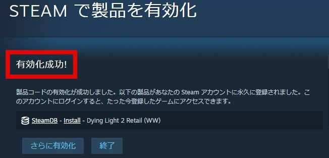 「Dying Light 2 Stay Human」Steamキーの有効化方法