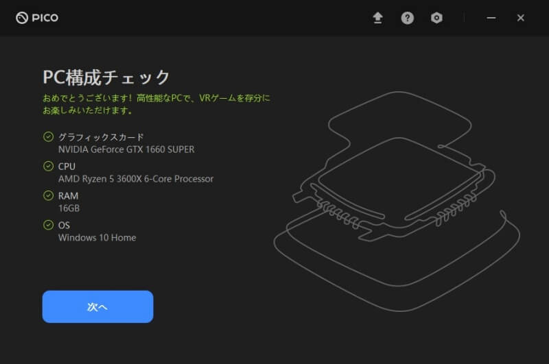 ストリーミングアシスタントを起動してPICO Linkを開始する