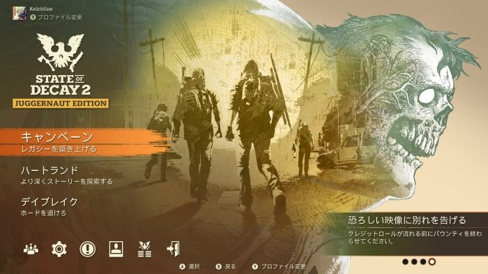 State of Decay 2日本語化