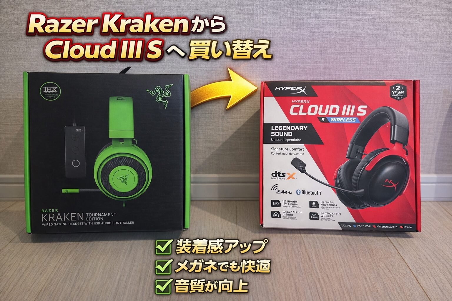 HyperX Cloud III S ワイヤレスゲーミングヘッドセット レビュー